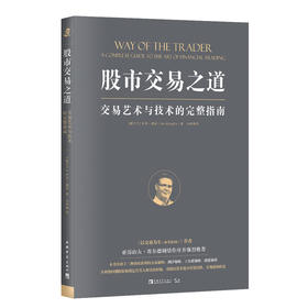 股市交易之道
