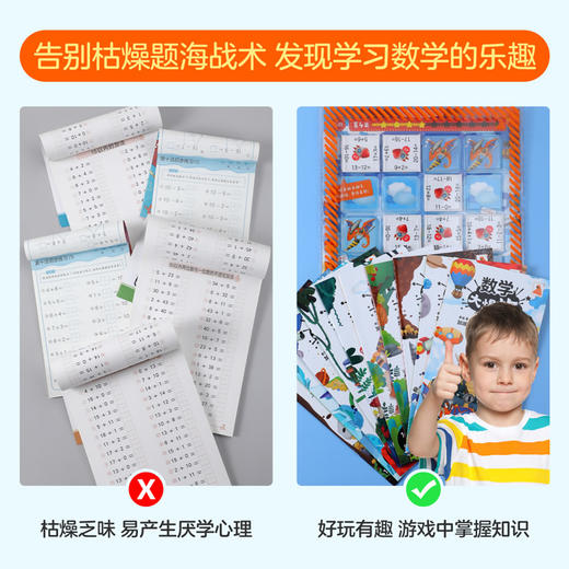傲游猫-数学大爆炸 : 加减运算早教益智礼盒 商品图8