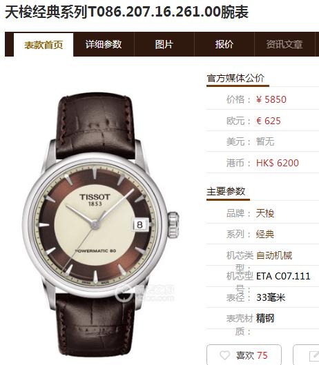 天梭经典系列T086.207.16.261.00女款机械表 商品图7