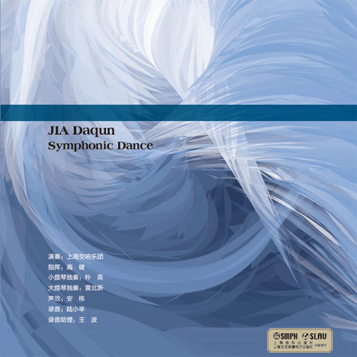 贾达群（qun）交响舞乐——鹤鸣湖（CD） 商品图1