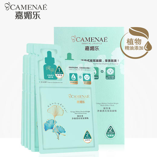 嘉媚乐 银杏果净澈透亮双效面贴（3ml+28ml）×5片/盒 商品图0