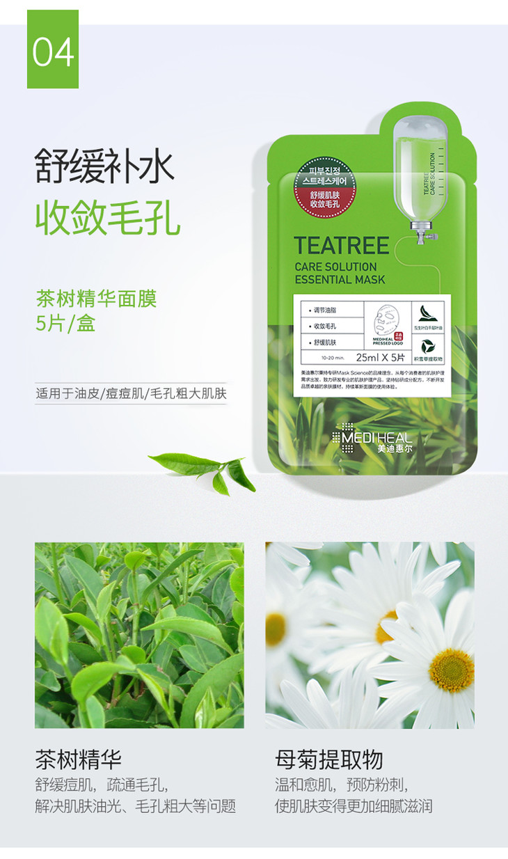 cg美迪惠尔茶树精华面膜5片装