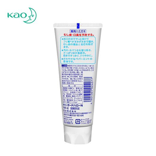 花王 防蛀固齿美白牙膏165g 商品图1