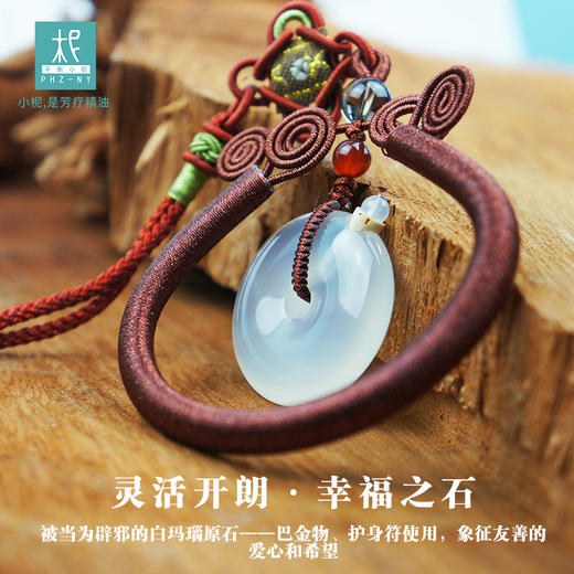 【平衡美满】天净化白玛瑙 平安扣 精油扩香车挂 车饰 滴精油 商品图1