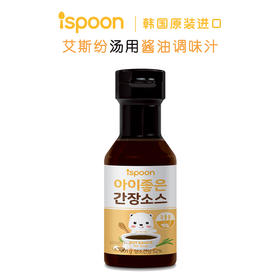 艾斯纷酱油调味汁 韩国原装进口 婴儿辅食  宝宝佐餐调味汁