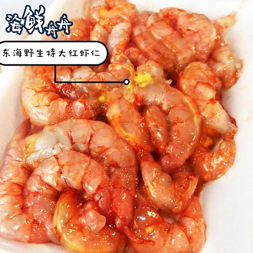 【野生】超低温 大号 手剥东海红虾仁 500g（2盒*250g） 商品图3