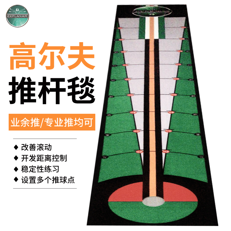 EXPLANER 高尔夫推杆毯