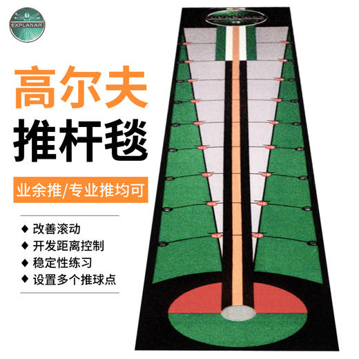 EXPLANER 高尔夫推杆毯 商品图0