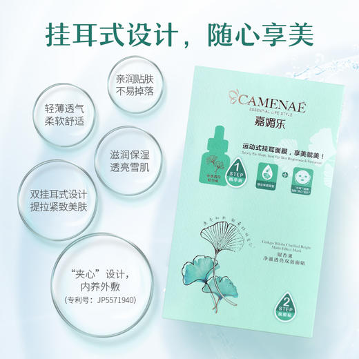 嘉媚乐 银杏果净澈透亮双效面贴（3ml+28ml）×5片/盒 商品图1