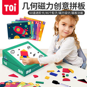 【60道题卡分阶段学习，让想象力“爆”不停】TOI七巧板图益形状进阶磁力七巧板智力拼图儿童早教益智玩具儿童幼儿园教具宝宝启蒙逻辑思维训练小学生男女孩3-4-5-6岁桌面游戏桌游玩具