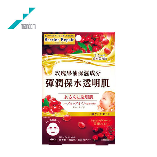 曼丹 婴儿透明质酸补水滋润面膜4片/盒 商品图3