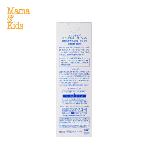 日本mamakids [本土版] 婴儿补水润肤滋润防干燥身体乳 150ml 商品图3