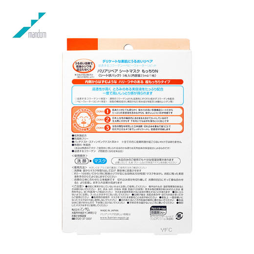 曼丹 婴儿面膜5片/盒 橙 商品图3