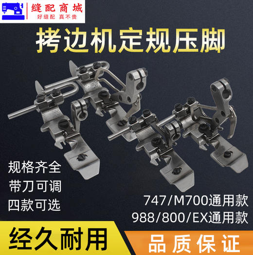 拷边机四线中分带傍位压脚 包缝车锁边机四线可调定位压脚 飞马杰克银箭 商品图1