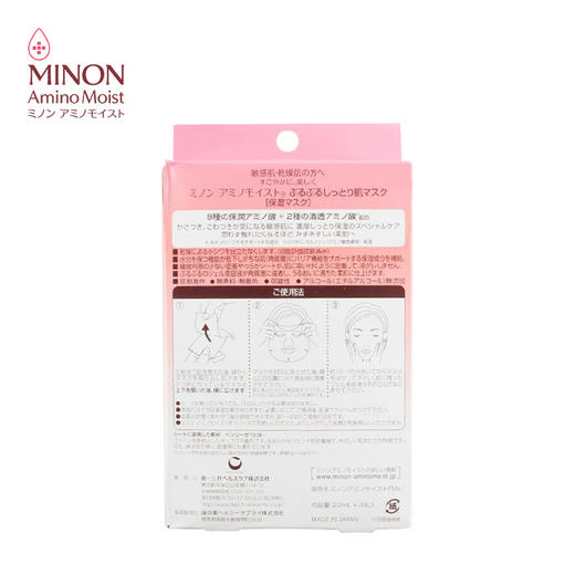 Minon蜜浓 干燥肌肤氨基酸保湿面膜4片 商品图2