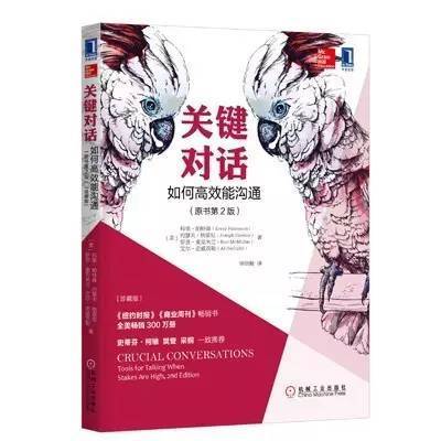 关键对话：如何高效能沟通（原书第2版） 商品图0