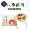 【一座保山】保山隆阳 八珍菌汤包100g 商品缩略图0