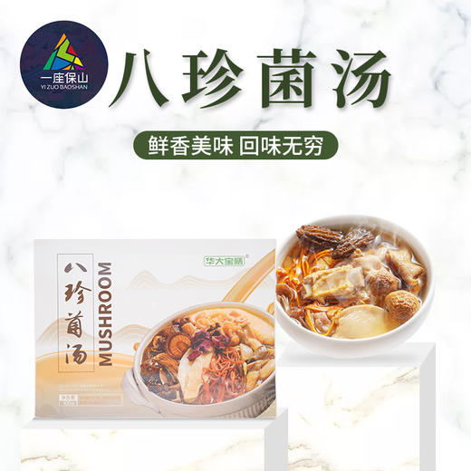 【一座保山】保山隆阳 八珍菌汤包100g 商品图0