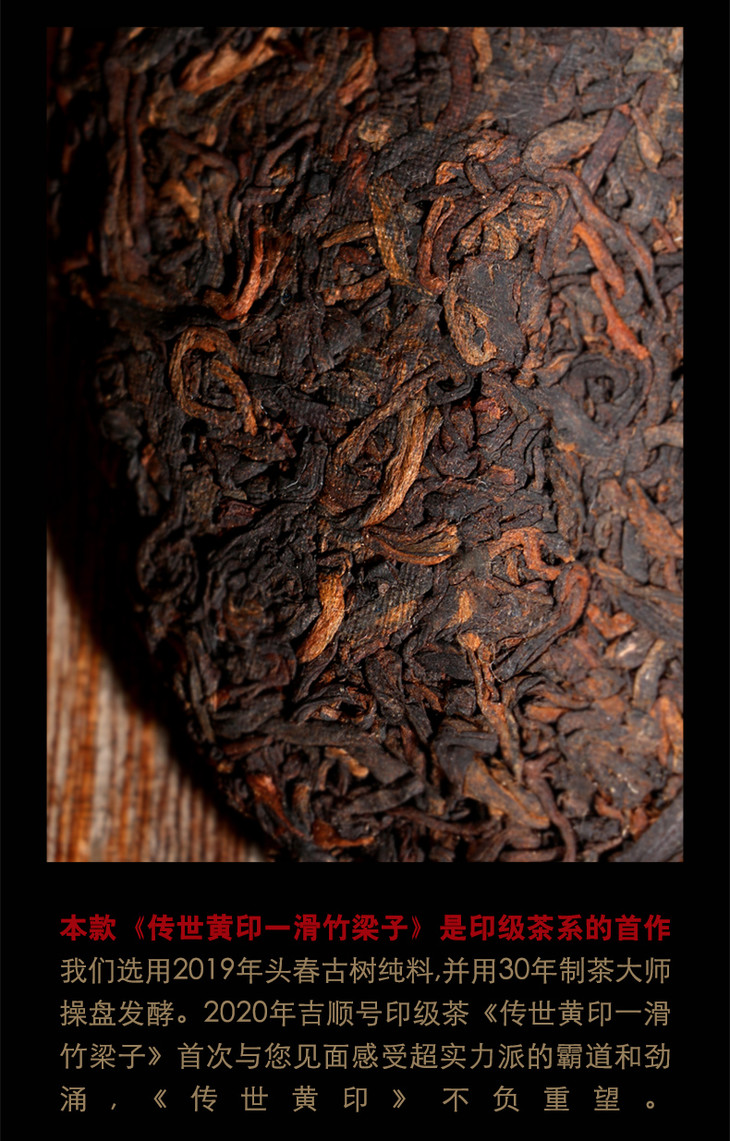 吉顺号2020年高档熟茶传世黄印滑竹梁子古树普洱茶熟茶357g