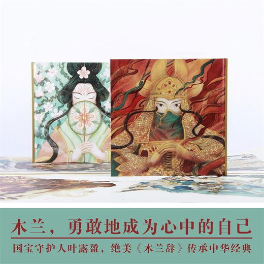 木兰辞/书签/拼图/书籍+赠品礼包  马伯庸、顾爷作序，于丹、汪涵、余世存、熊亮、于蕾、刘正共同推荐 《洛神赋》作者叶露盈全新东方古典画集 有狐出品 商品图3