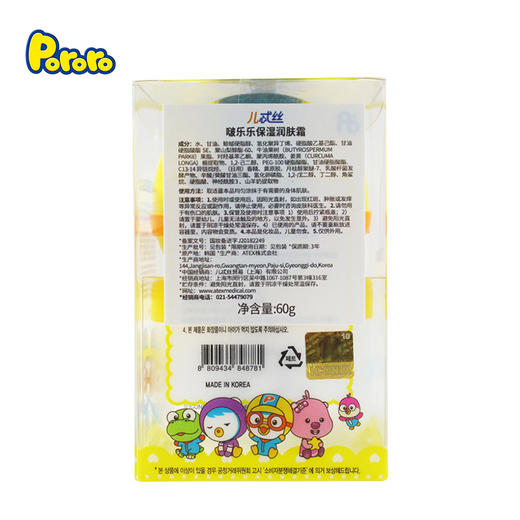 韩国Pororo啵乐乐 儿童山羊奶面霜保湿润肤霜 商品图2