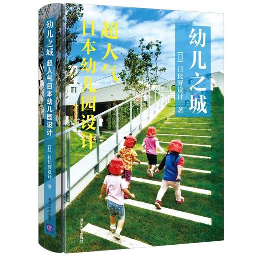 幼儿之城 超人气日本幼儿园设计 商品图0