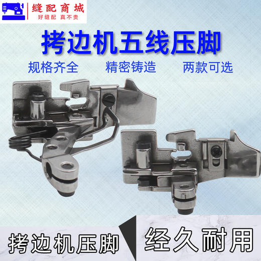 EX 757飞马M700五线厚料压脚 包缝机 拷边机五线压脚 商品图3