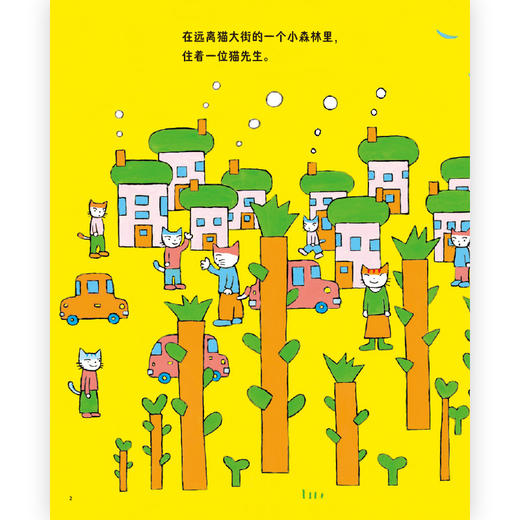 跳舞吧，猫先生！   浪花朵朵  后浪出版 商品图1