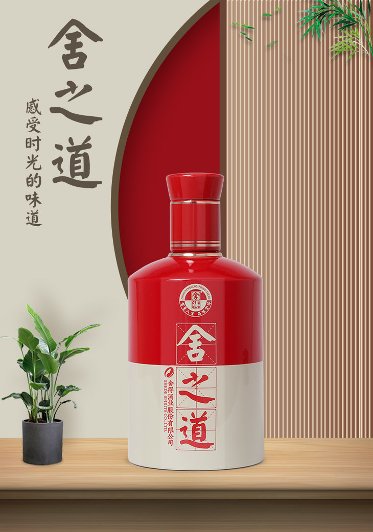 舍得舍之道50度500ml浓香型白酒