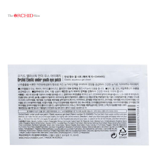 幽兰一品 口香糖眼贴闭眼一贴/对 商品图4