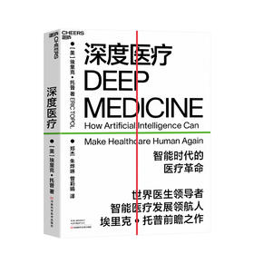 湛庐┃深度医疗