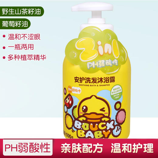小黄鸭安护洗发沐浴露500g/1kg 二合一儿童（27年12月） 商品图1