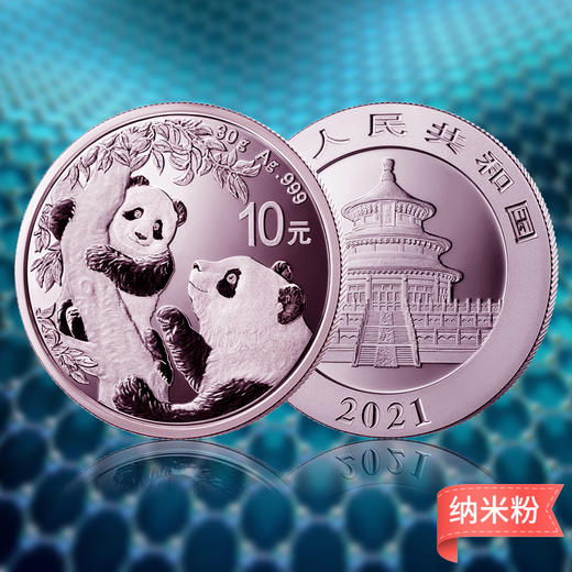 2021年熊猫30克银币（纳米覆膜） 商品图1