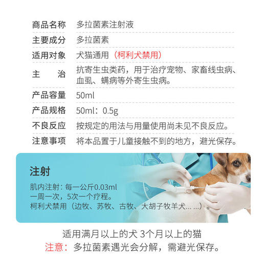 【无库存】华畜兽药 多拉菌素注射液 快速消灭各种寄生虫 体内外驱虫 孕畜可用 商品图4