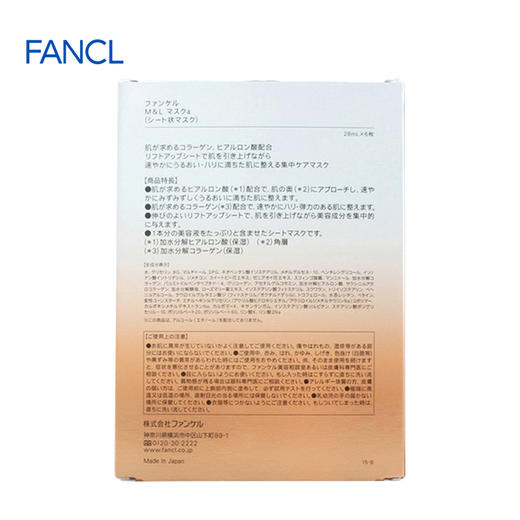 芳珂 胶原蛋白补水滋养亮白提拉紧致保湿面膜*6片/盒 商品图5