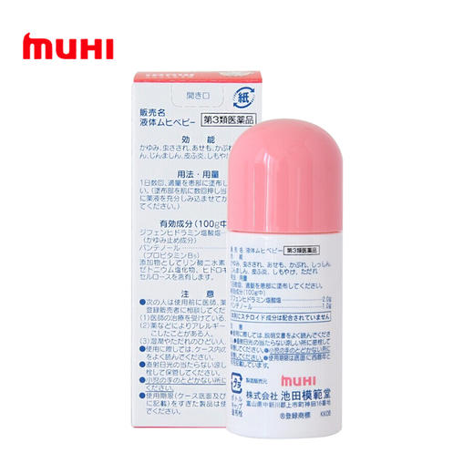 日本muhi（本土版）婴儿无比滴40g 儿童防蚊止痒液 驱蚊水 防蚊液 商品图4