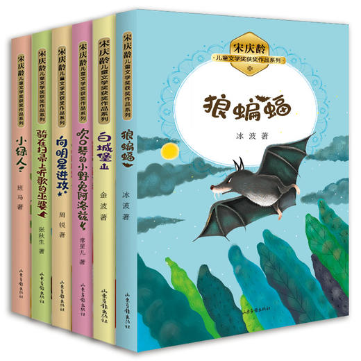 《宋庆龄儿童文学奖获奖作品系列》 （共6册） 商品图2