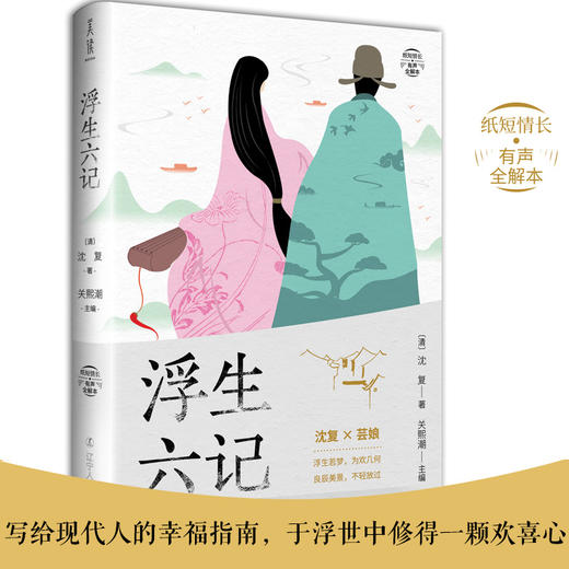 《纸短情长》有声全解本| 获文学大家 林语堂 盛赞的“美学经典”初度集结，国文热销黑马作品 商品图7