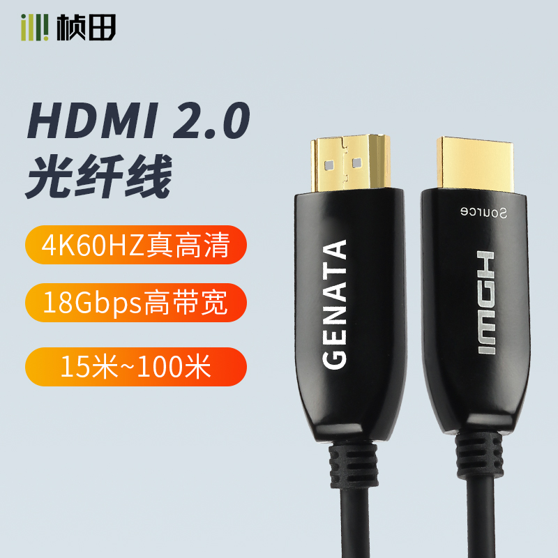 光纤HDMI高清数据线2.0版本 4K电视电脑连接线家庭影院投影高清线10703