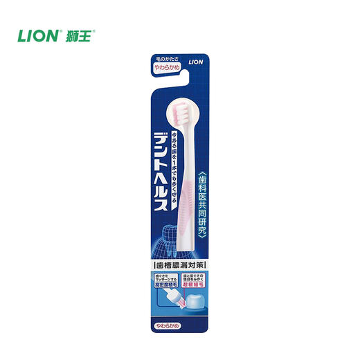 日本狮王Lion 超软毛护理月子牙刷 商品图2