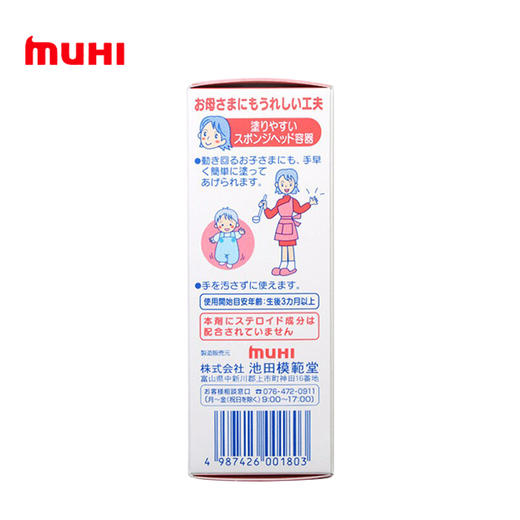日本muhi（本土版）婴儿无比滴40g 儿童防蚊止痒液 驱蚊水 防蚊液 商品图3