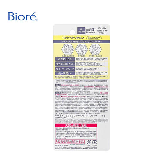 碧柔 防晒喷雾防水spf50脸部身体用75g 商品图3