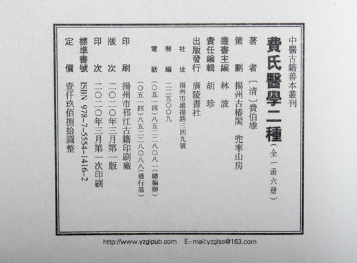 《费氏医学二种》一函六册 商品图13