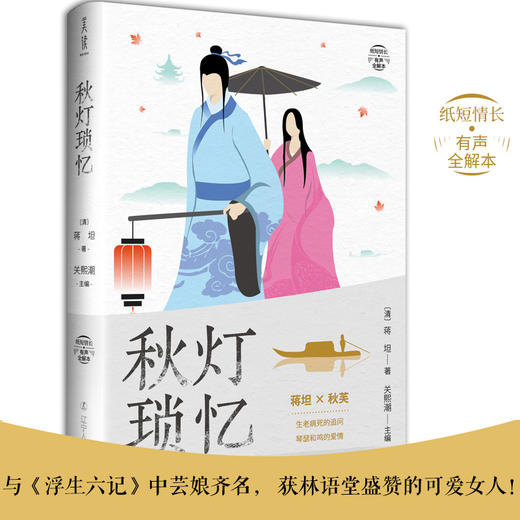《纸短情长》有声全解本| 获文学大家 林语堂 盛赞的“美学经典”初度集结，国文热销黑马作品 商品图6