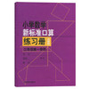 小学数学新标准口算练习册(升级版).三年级第一学期 商品缩略图0