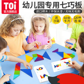 【含60张双面难度进阶卡，送计时沙漏】TOI七巧板图益儿童七巧板智力拼图幼儿园宝宝玩具3-6岁早教益智教具逻辑思维训练开发英语卡片桌面游戏桌游玩具