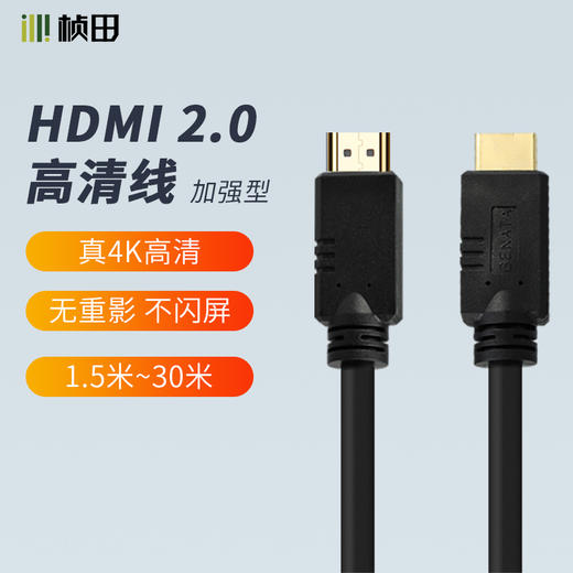 HDMI高清线跳线抗干扰加强型10702/10722 商品图0