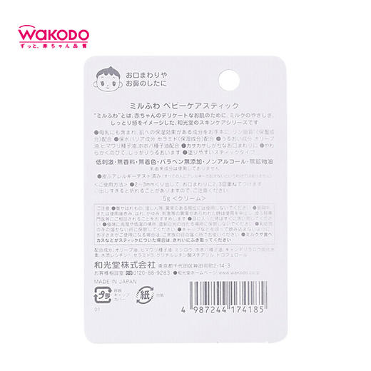 和光堂 唇膏婴幼儿宝宝天然润唇膏 商品图1