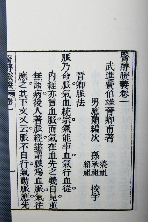 《费氏医学二种》一函六册 商品图6