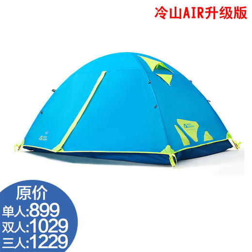 牧高笛 冷山AIR升级版 单人/双人/多人帐篷 防雨防风双层双门帐篷 商品图0